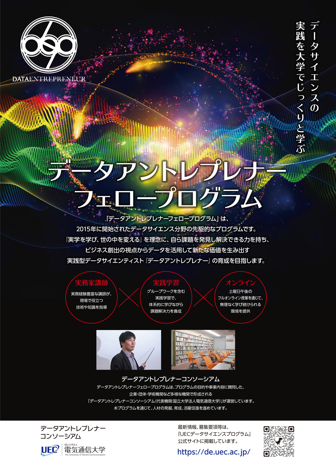 データアントレプレナー フェロープログラム